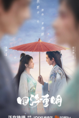 مسلسل تمرد الحب /Love's Rebellion مترجم