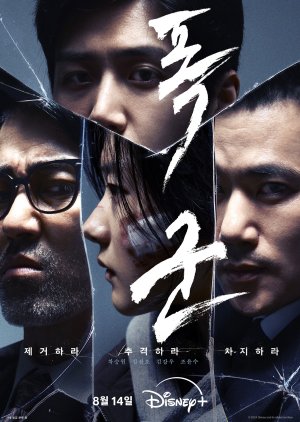 مسلسل The Tyrant / الطاغية مترجم