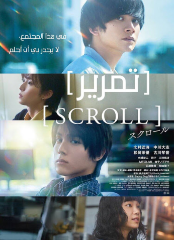 فيلم تمرير 2023 / Scroll 2023 مترجم