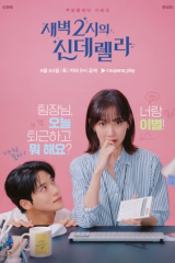 مسلسل Cinderella At 2 Am / سندريلا الثانية صباحا مترجم