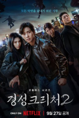 مسلسل  Gyeongseong Creature Season 2 / مخلوق جيونجسيونج الموسم الـ2 مترجم