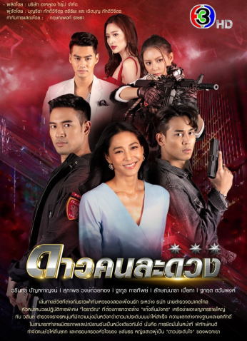 مسلسل نجوم مختلفة/Dao Kon La Duang مترجم