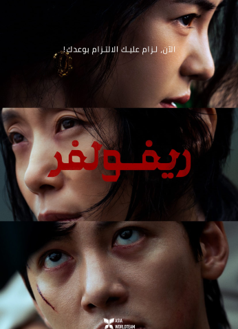 فيلم Revolver 2024 / ريفولفر  مترجم