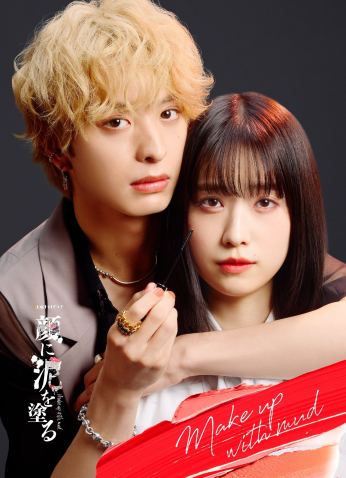 مسلسل Make Up With Mud / مكياج بالطين مترجم