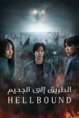 مسلسل Hellbound Season 2 / الطريق إلى الجحيم الموسم الـ2 مترجم