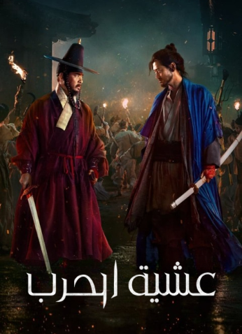 فيلم  عشية الحرب  /Uprising 2024  مترجم