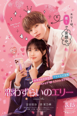 فيلم Lovesick Ellie 2024 / إيلي مريضة بالحب مترجم