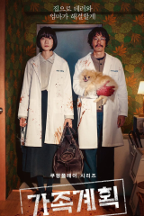 مسلسل خطة عائلية /Family Plan مترجم