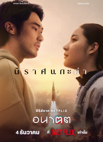 مسلسل Tomorrow And I /نحن والمستقبل مترجم