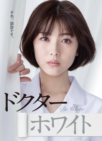 مسلسل الياباني الطبيب الملاك / Doctor White مترجم