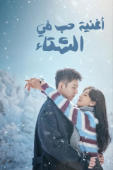 مسلسل أغنية حب في الشتاء /Love Song In Winter مترجم