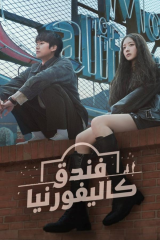 مسلسل فندق كاليفورنيا / Motel California  مترجم