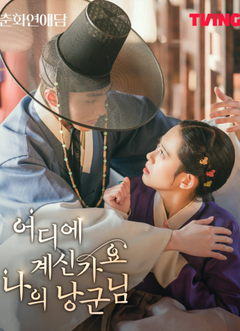 مسلسل فضيحة تشون هوا/ The Scandal Of Chun Hwa مترجم