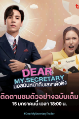 مسلسل التايلندي سكرتيرتي العزيزة /Dear My Secretary مترجم