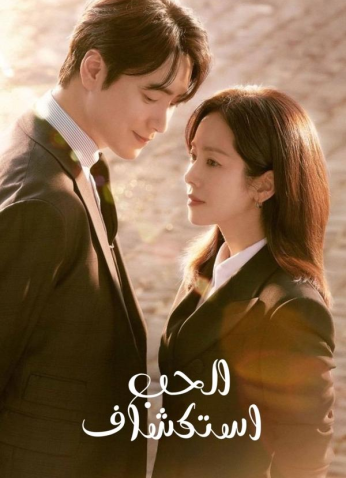 مسلسل استكشاف الحب/ Love Scout مترجم