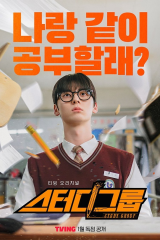 مسلسل Study Group / مجموعة الدراسة مترجم