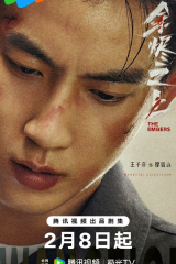 مسلسل  الجمر / The Embers  مترجم