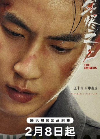 مسلسل  الجمر / The Embers  مترجم