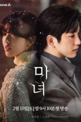 مسلسل  الساحرة / The Witch  مترجم