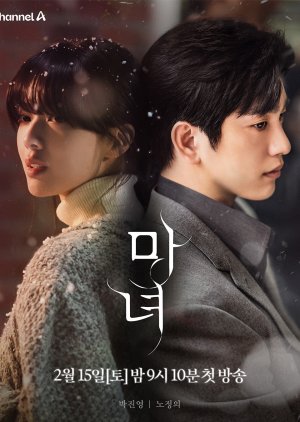 مسلسل الساحرة / The Witch مترجم