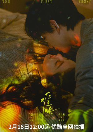 مسلسل The First Frost /الصقيع الأول مترجم