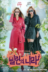 مسلسل الأشرار في كل مكان/ Villains Everywhere مترجم