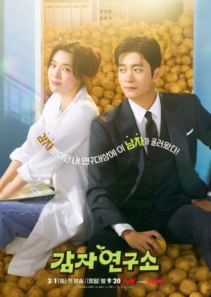 مسلسل The Potato Lab    / مختبر البطاطس  مترجم