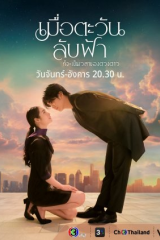 مسلسل حتى تلتقي الشمس بالنجم / Until The Sun Meets The Star مترجم