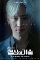 مسلسل The Art Of Negotiation  / فن التفاوض  مترجم