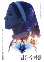 فيلم الراهبتين المظلمتين/ Dark Nuns 2025 مترجم