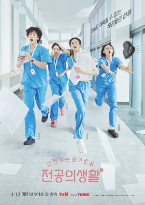مسلسل كتيب الأطباء المقيمين  /Resident Playbook مترجم