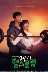 مسلسل Pump Up The Healthy Love /ضخ الحب الصحي مترجم