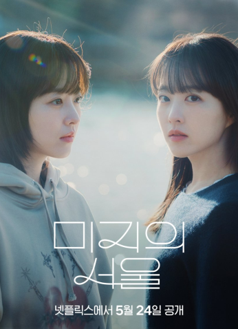 مسلسل Our Unwritten Seoul /قصتي المجهولة في سول مترجم
