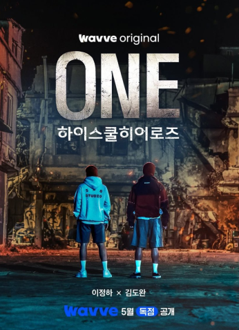 مسلسل  One: High School Heroes  /الأول: أبطال المدرسة الثانوية  مترجم