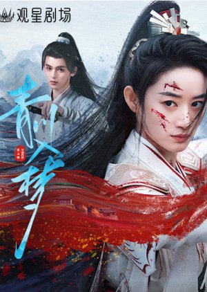 مسلسل Qingchuan's Veil Of Vengeance / حلم تشينغ تشوان مترجم