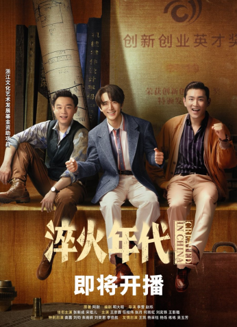 مسلسل أنشئت في الصين/ وCreated In China مترجم