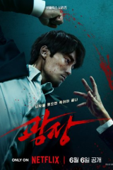 مسلسل  لن أرحم أحدًا   /Mercy For None  مترجم