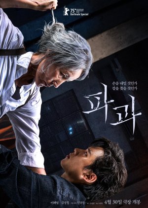 فيلم الكوري المرأة العجوز التي تحمل السكين / The Old Woman With The Knife 2025 مترجم