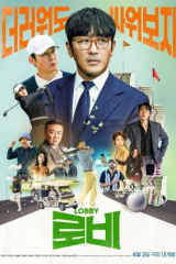 فيلم Lobby / ورقة ضغط 2025 مترجم