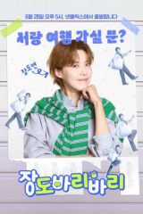 برنامج اخرج وانطلق مع جانغدوباري/  Getaway And Go With Jangdobari مترجم