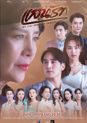 مسلسل My (Im)Perfect Family / عائلتي (الغير) مثالية مترجم