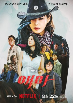 مسلسل السيدة إيما/ Aema مترجم