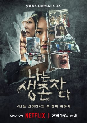 مسلسل على لسان الناجين: حكايات مآسي كورية/ The Echoes Of Survivors: Inside Korea's Tragedies مترجم