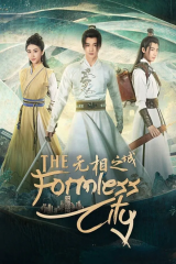 مسلسل مدينة بلا شكل  /The Formless City مترجم