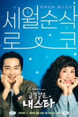 مسلسل نجمتي المشاغبة / My Troublesome Star مترجم