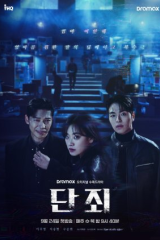 مسلسل الكوري بلا رحمة /No Mercy مترجم