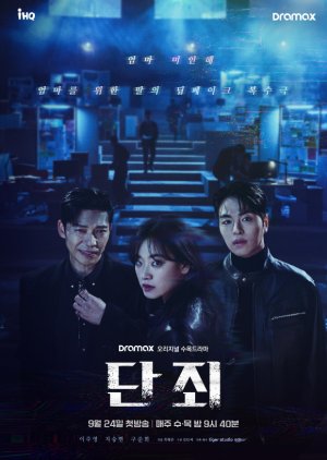 مسلسل الكوري بلا رحمة /No Mercy مترجم