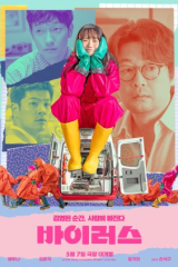 فيلم   الكوري فايروس / Virus 2025  مترجم