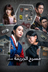 برنامج مسرح الجريمة صفر /Crime Scene Zero مترجم