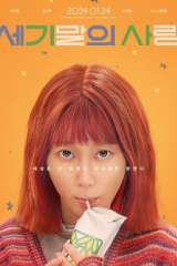 فيلم   الكوري سيدة نهاية العالم /  Ms. Apocalypse مترجم